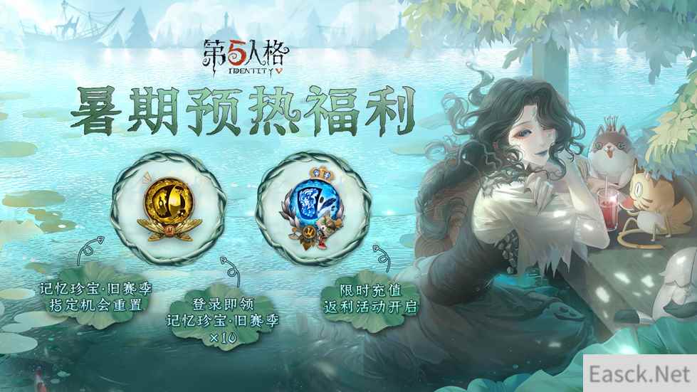 盛夏邀约 《第五人格》暑期预热福利邀你先睹为快