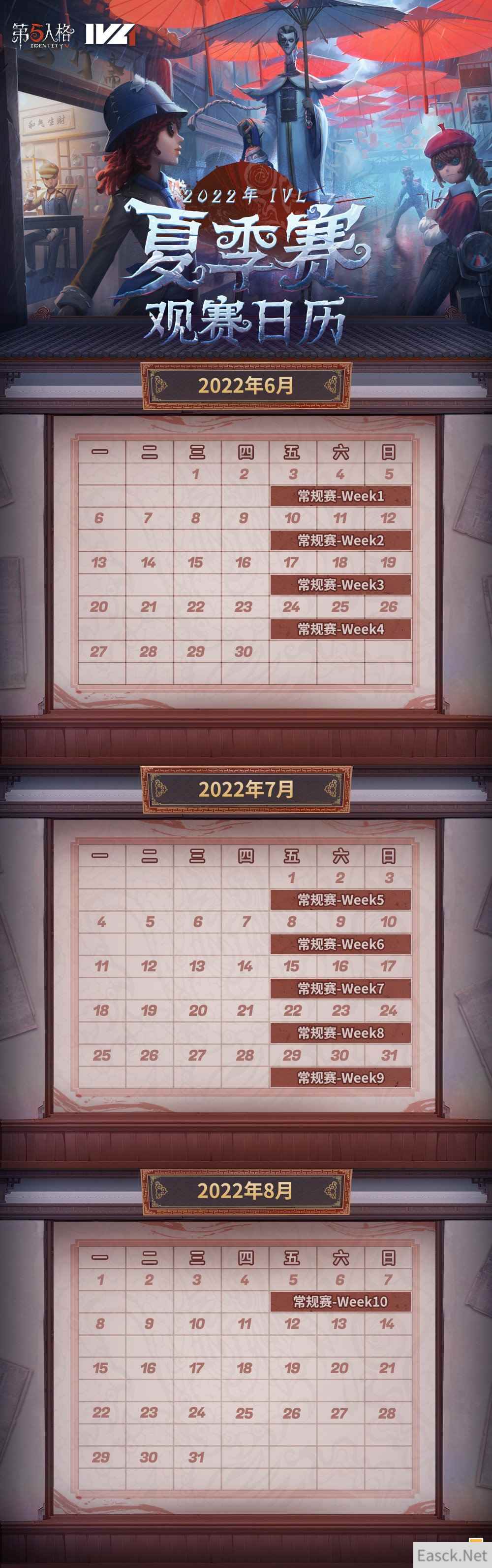 剑拔弩张，一往无前——《第五人格》2022IVL夏季赛6月3日正式开赛！