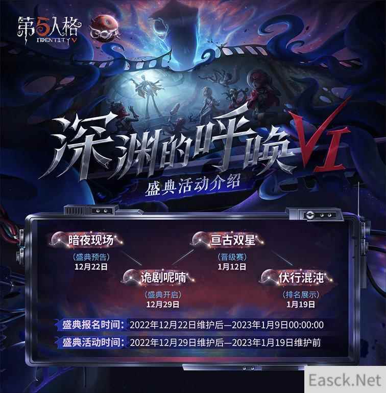 探寻真相之旅 《第五人格》第六届盛典活动-深渊的呼唤VI即将开启！