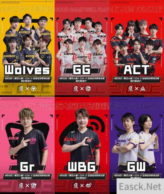 上CC直播看第五人格COA Ⅵ全球总决赛，拿助威好礼！