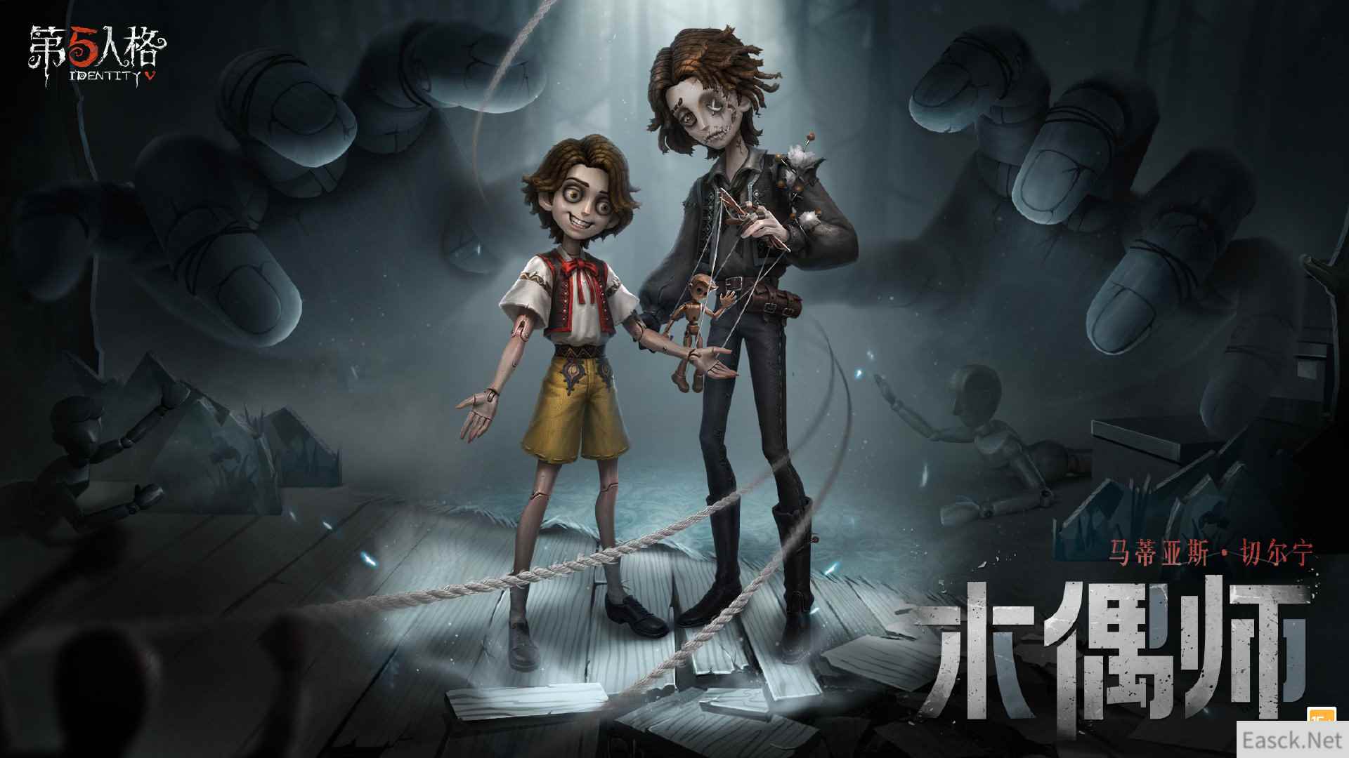 引线操控《第五人格》全新求生者【木偶师】