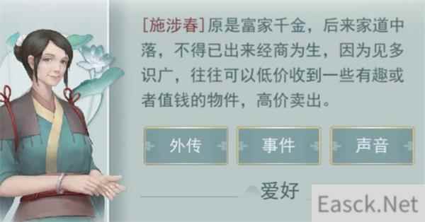 江湖悠悠施涉春好感度送礼攻略