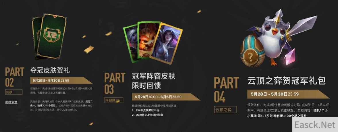 lol2021msi夺冠活动内容一览