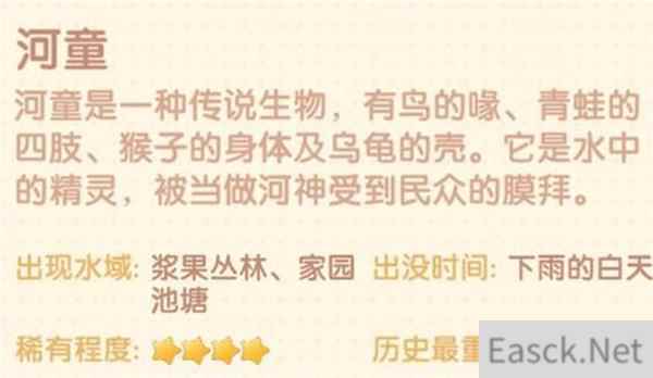 摩尔庄园手游河童刷新时间介绍