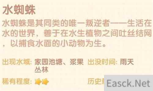 摩尔庄园手游水蜘蛛刷新位置一览