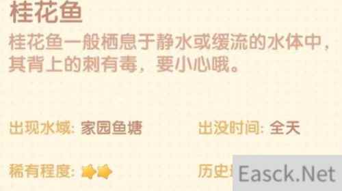 摩尔庄园手游桂花鱼刷新时间一览