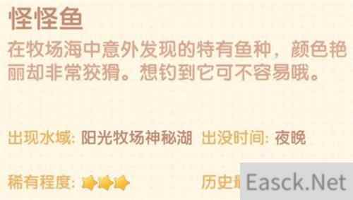 摩尔庄园手游怪怪鱼位置一览