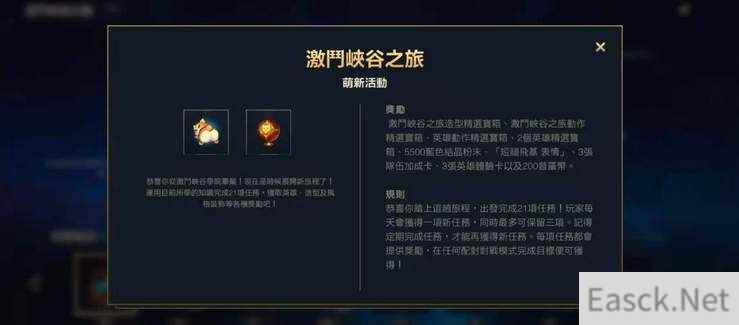 LOL手游激斗峡谷之旅活动解析
