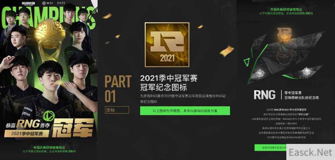 lol2021msi夺冠活动内容一览