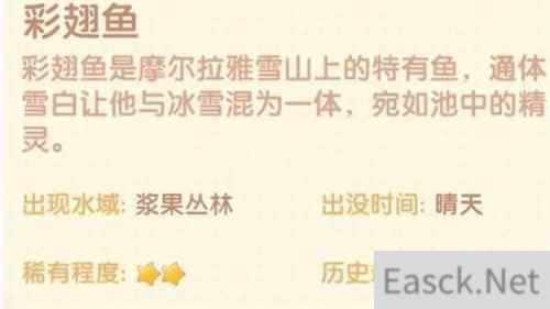 摩尔庄园手游彩翅鱼刷新时间介绍
