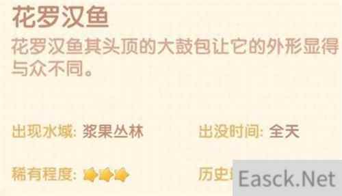 摩尔庄园手游花罗汉鱼获得攻略