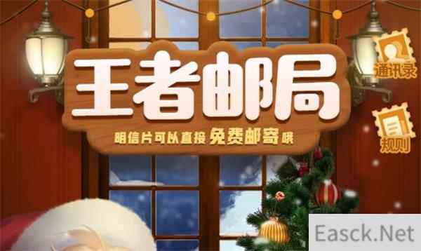 王者荣耀寄卡片活动攻略