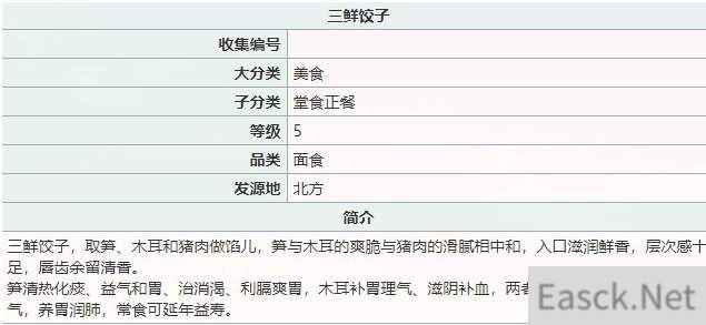 江湖悠悠三鲜饺子配方介绍