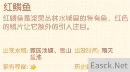 摩尔庄园手游红鳞鱼刷新时间一览