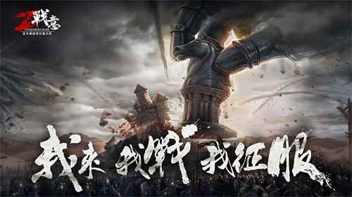收官大战!《战意》创世测试嘉年华爆发