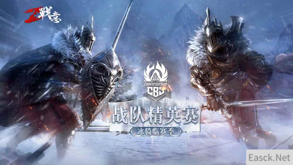 《战意》赛事寒意开启,群雄逐鹿,看谁能问鼎榜首