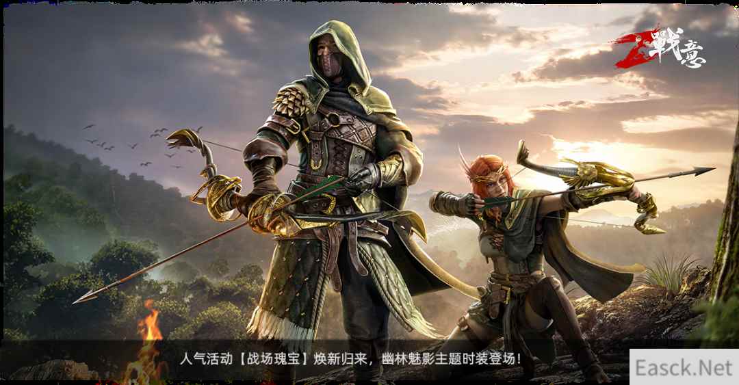 战意幽林时装登场 探宝活动奖励多多！
