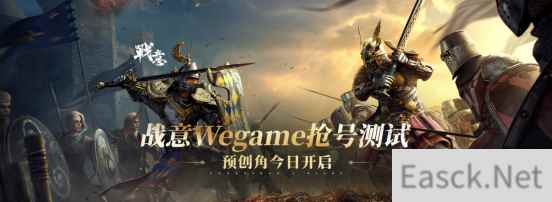 《战意》WeGame服开启抢号测试,7月10日不删档开测