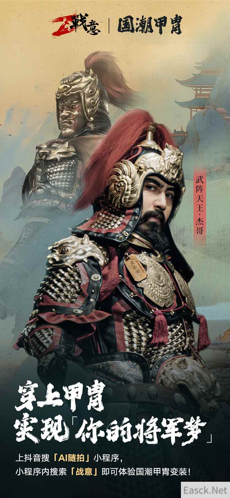燃战2023ChinaJoy,《战意》国潮甲胄盛会开启!