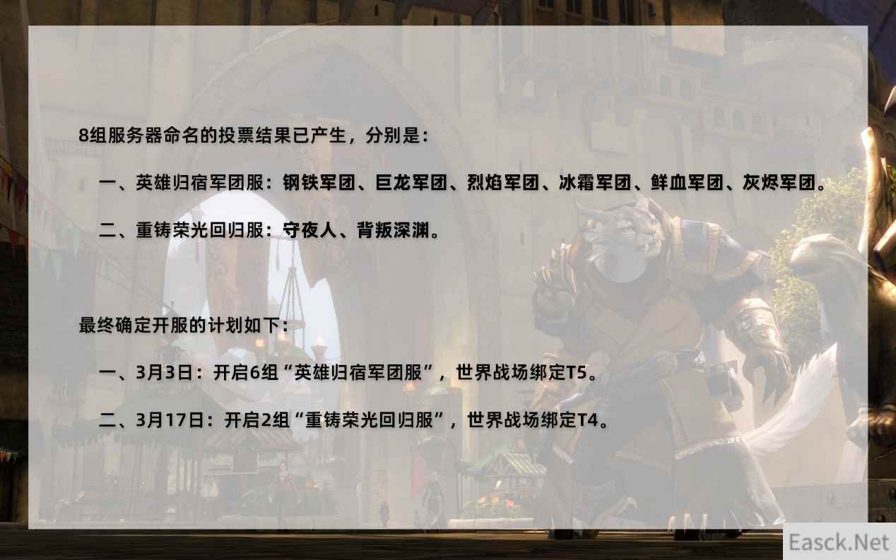 《激战2》“魔兽军团服”征名结果公布 3月3日正式开服