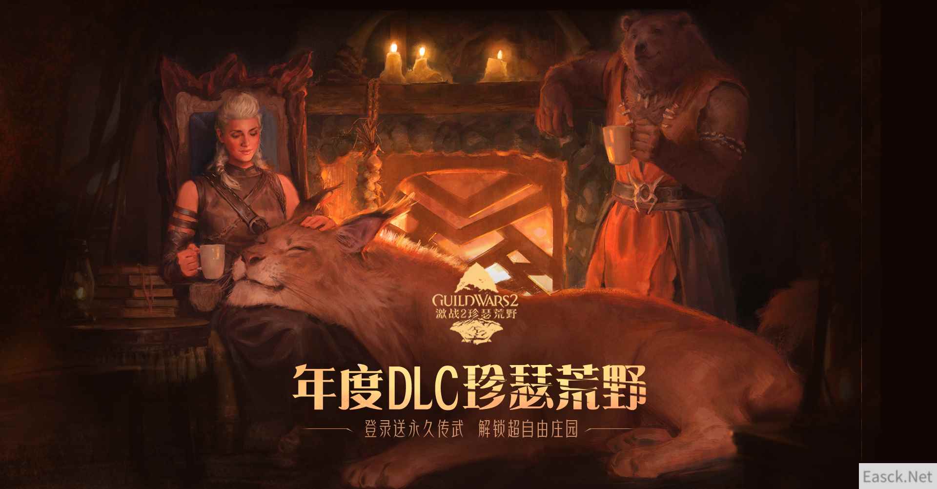 《激战2》新DLC『珍瑟荒野』现已发布!超自由庄园登场,打造属于你的MMO版模拟人生