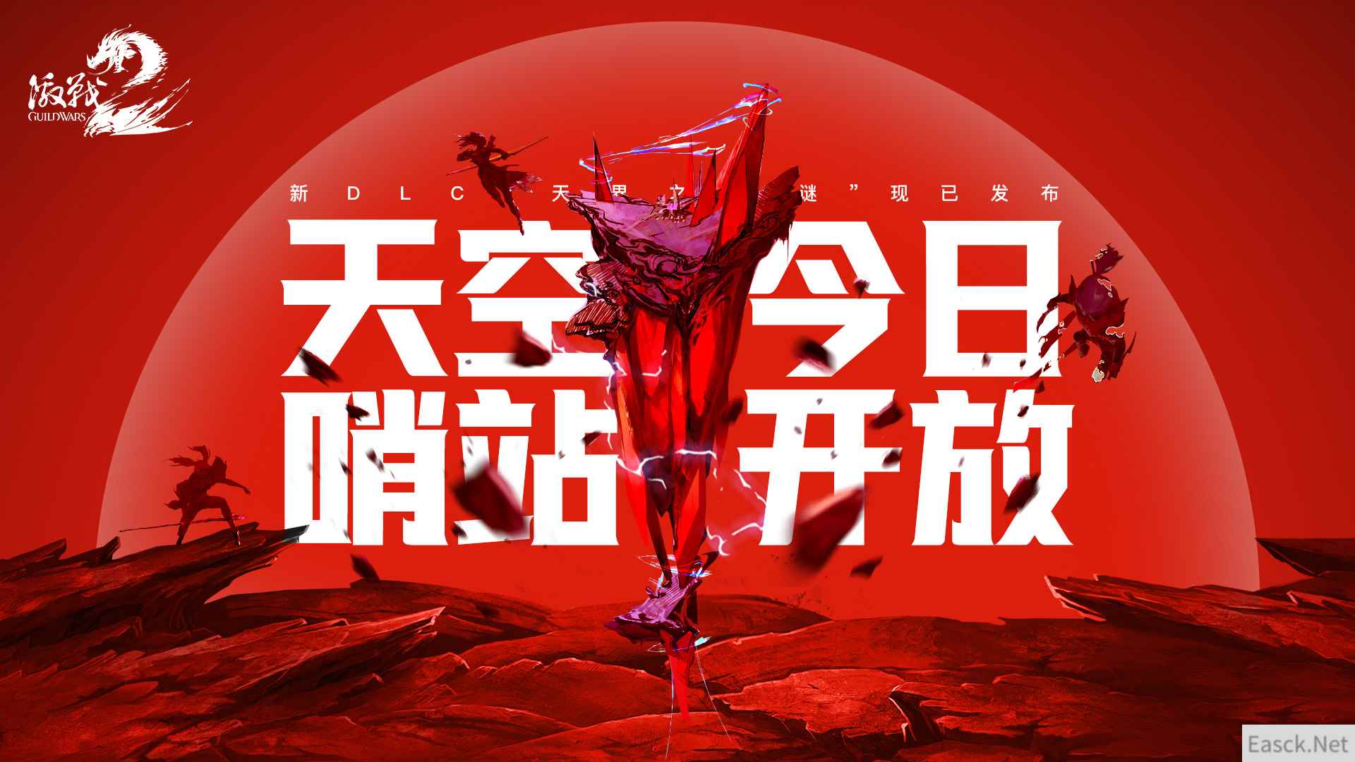 《激战2》新DLC《天界之谜》现已发布!上线庆典同步开启