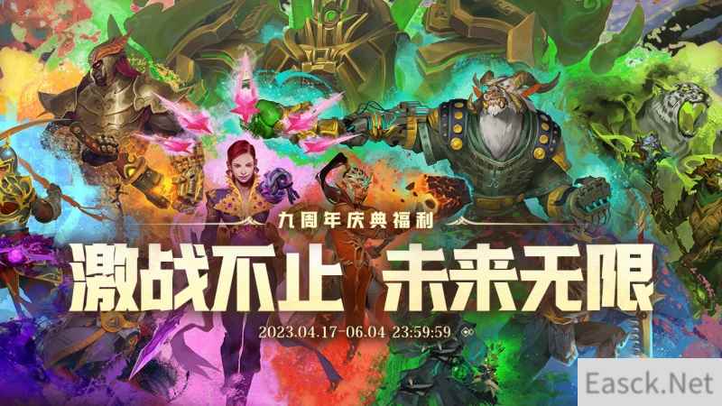 《激战2》九周年庆典今日正式开启