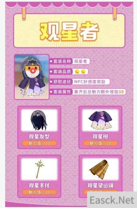 摩尔庄园手游观星者套装一览
