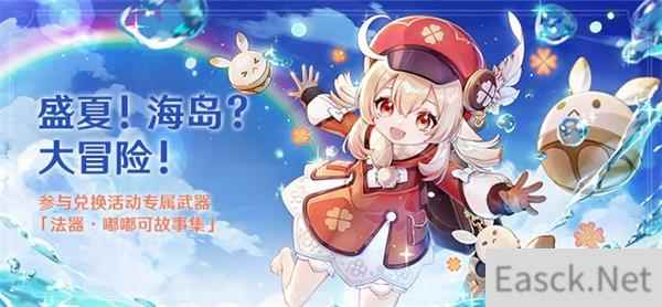 原神盛夏海岛大冒险参与及结束时间一览