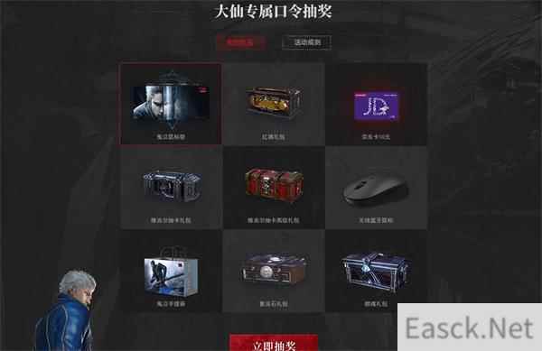 鬼泣巅峰之战张大仙抽奖口令一览