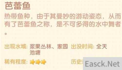 摩尔庄园手游芭蕾鱼位置一览