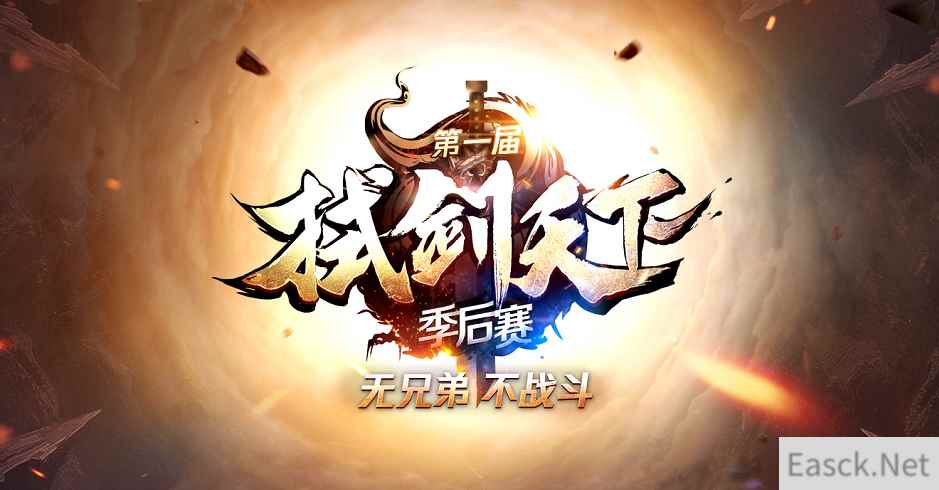 《新天龙八部》火力全开，拭剑天下季后赛季军争夺赛全记录!