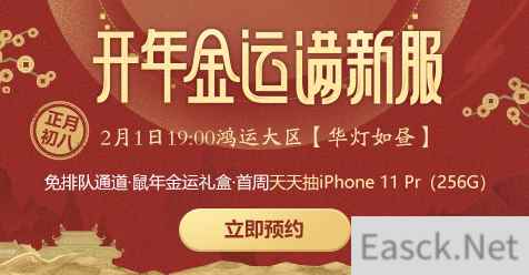 《新天龙八部》鸿运新服【华灯如昼】迎金运，开年豪礼送不停