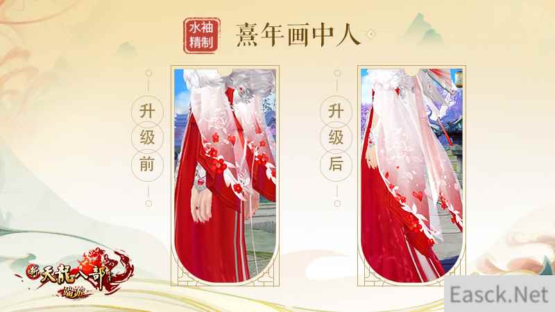 《新天龙八部》华裳再现国韵之美，袖骨革新还原时装本色