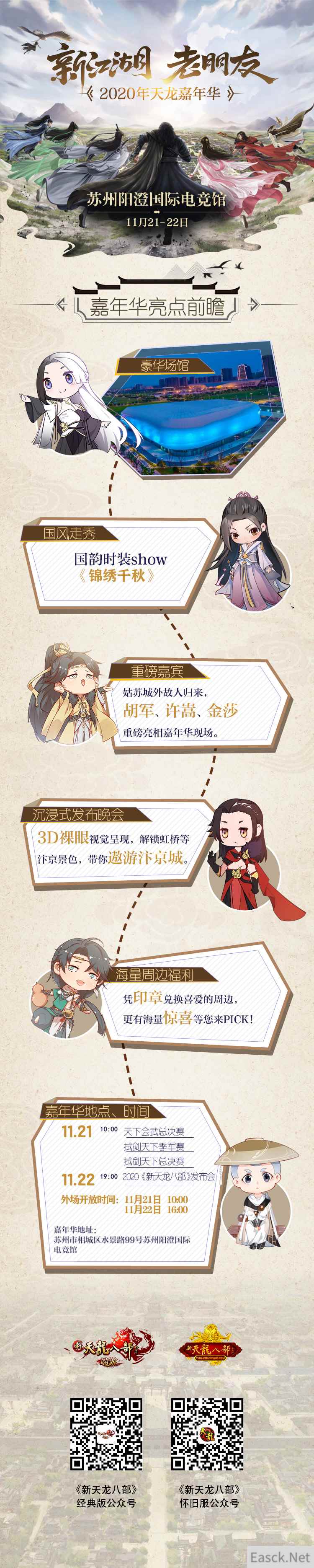 狂欢倒计时！新天龙八部嘉年华精彩亮点抢先看