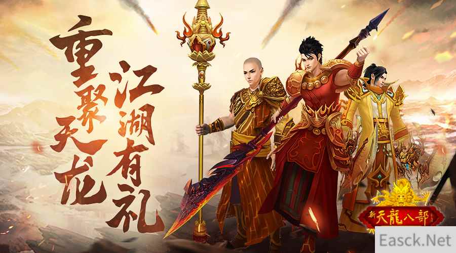 《新天龙八部》怀旧服来了！今日12点不删档来袭