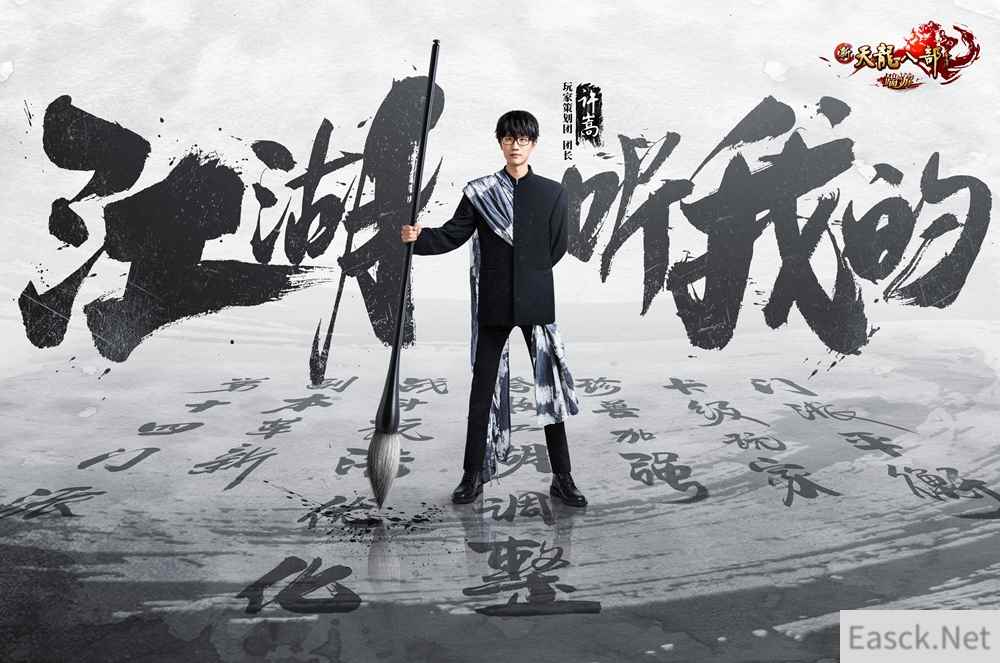 许嵩担任新天龙玩家策划团团长