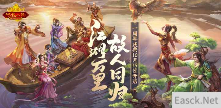 全网集结ing！怀旧天龙周年庆典明日开启