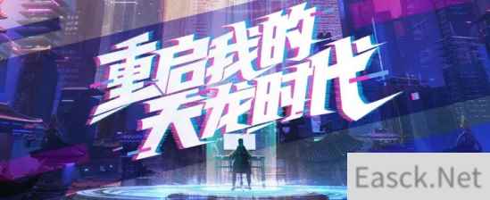 惊喜解锁！许嵩与你10.28线上相约2022天龙嘉年华