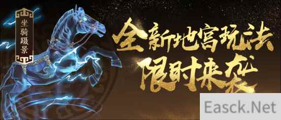 怀旧天龙全新地宫争夺今日开启，稀有外观限时得！