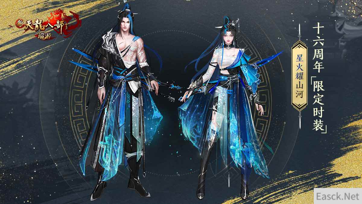 回到武侠梦开始的地方 新天龙十六周年庆典开启