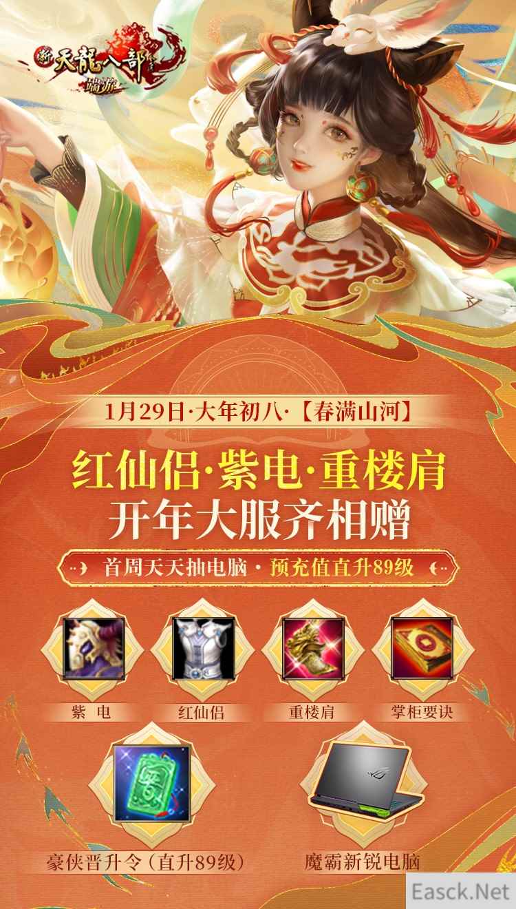新天龙兔年开年新服大放利 打BOSS掉落非绑紫电不是梦