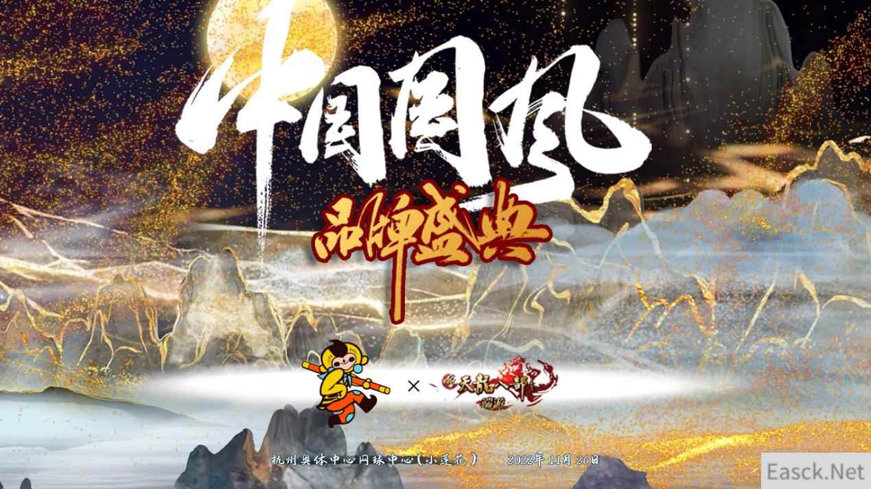 新天龙受邀中国国风品牌盛典 携手传承国韵之美