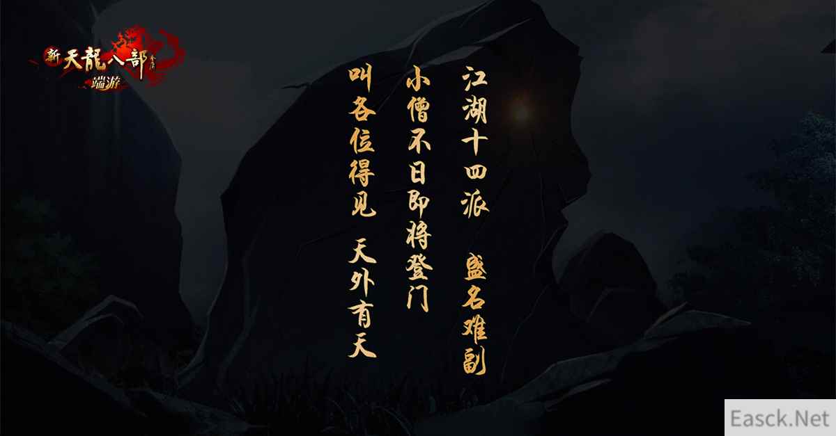 神秘人邀战十四门派，新天龙门派绝学即将到来！