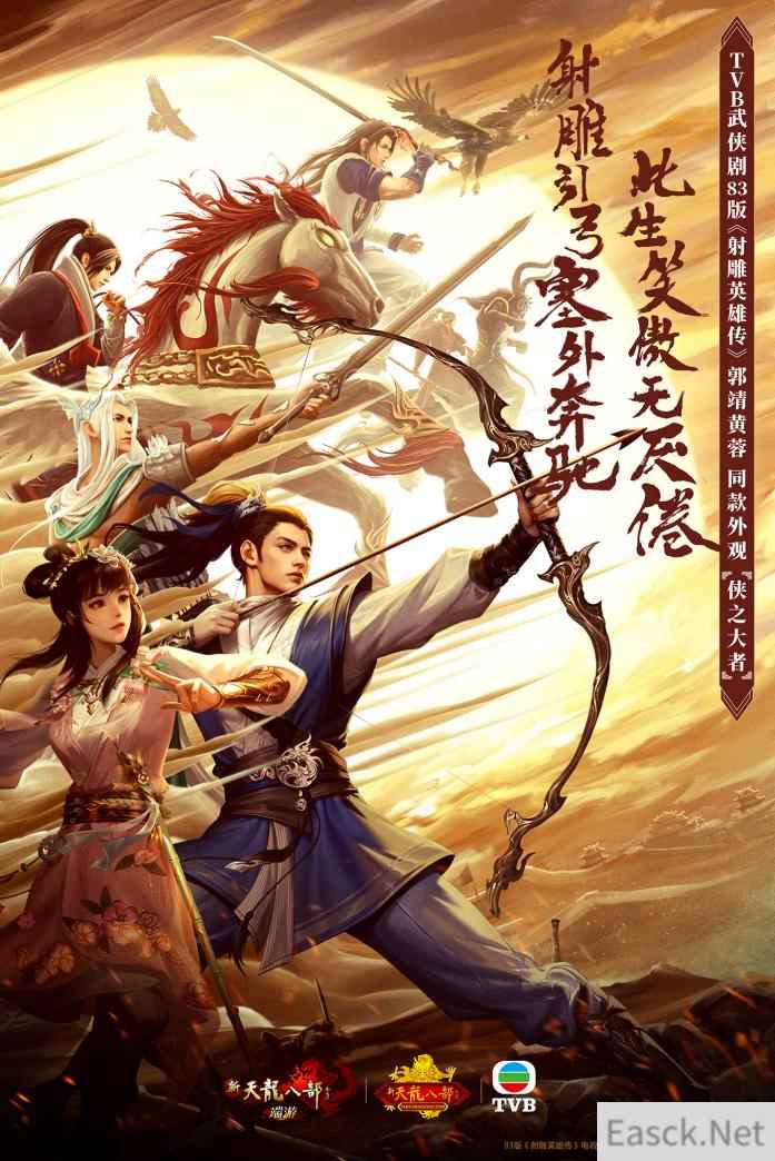 新天龙xTVB联动第三弹，靖哥哥和蓉儿来了！