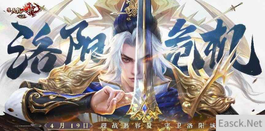 新天龙端游周年新服【十七】今日开启 “洛阳危机”邀你一起守护！