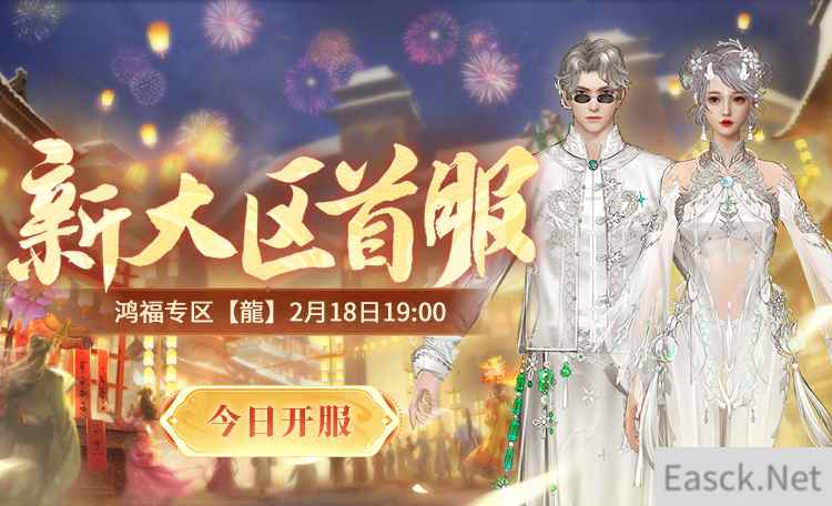 春回大地，鸿福贺岁！新天龙端游怀旧服龙年首服今日开启！