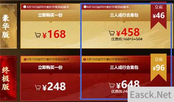 永劫无间三人成行合集包售价一览