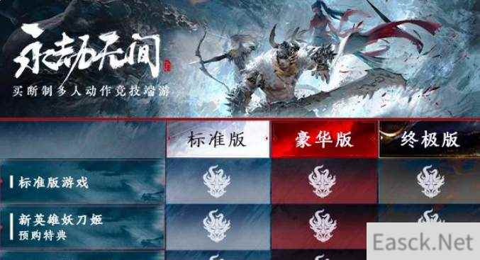 永劫无间预购时间地址分享