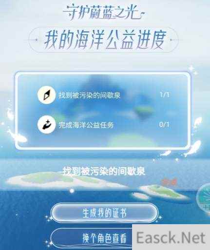 光遇海洋公益任务完成攻略